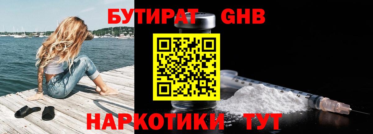 Бутират Butirat  Вход с VPN  Мытищи 