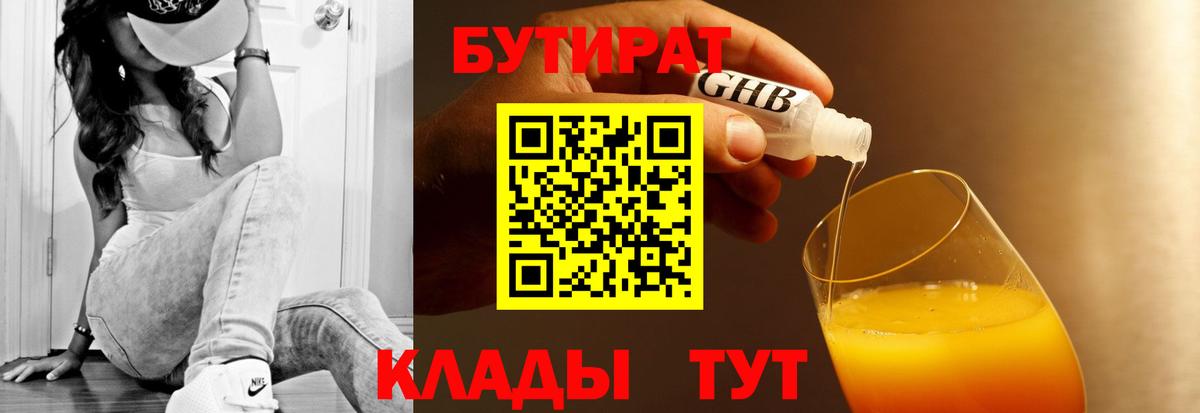 Бутират буратино Мытищи