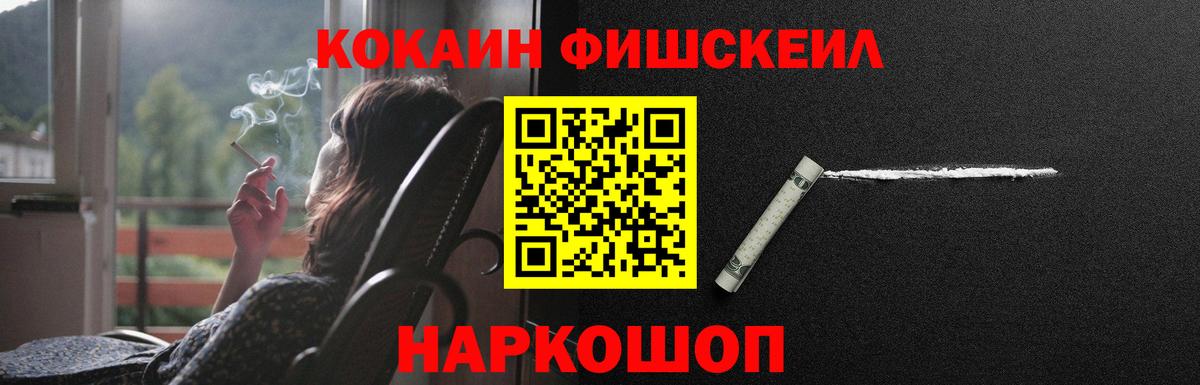 Cocaine FishScale Мытищи