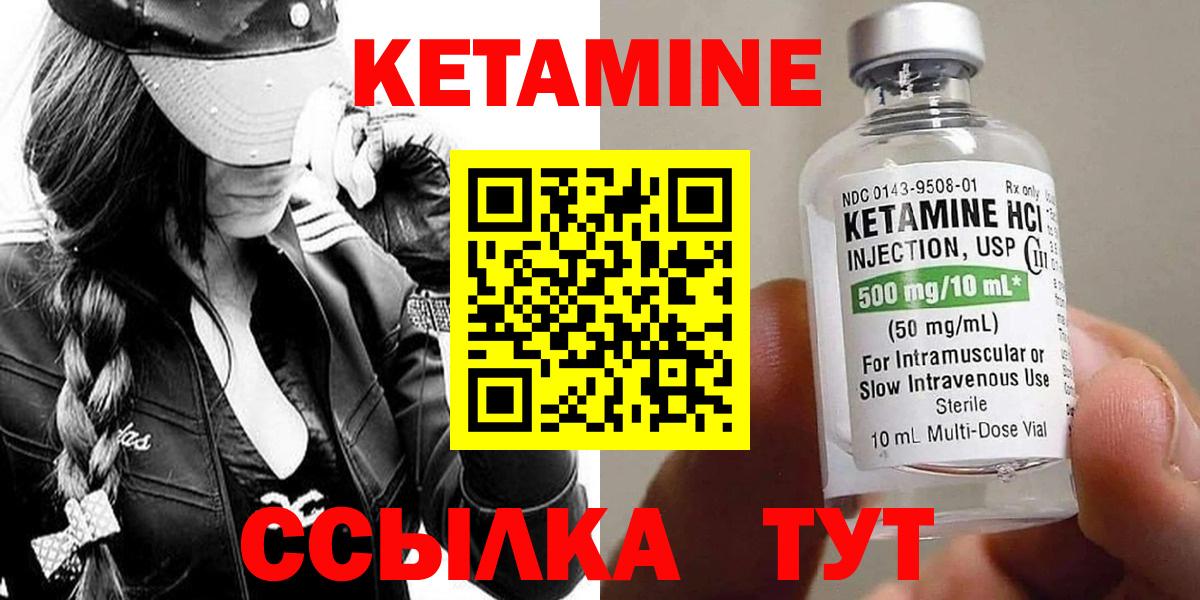 Кетамин VHQ  КЕТАМИН VHQ  Мытищи  Вход с VPN 