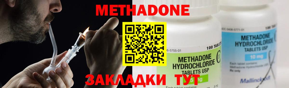 Метадон кристалл  Вход с VPN  Метадон methadone  Мытищи 